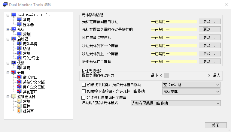 Dual Monitor Tools 界面