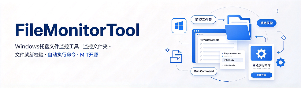 Featured image of post FileMonitorTool-让下载文件夹自己动起来