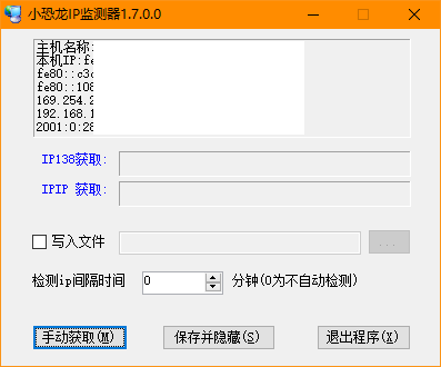 小恐龙ip监测器