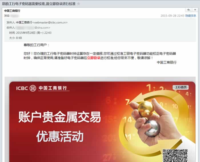 工商银行钓鱼邮件截图