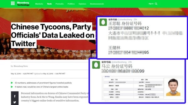 中国名人隐私泄漏