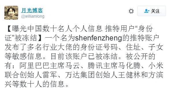 中国名人隐私泄漏