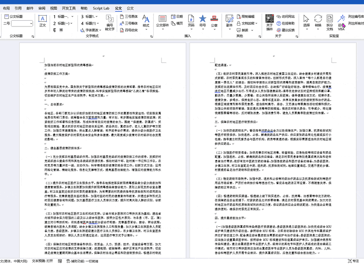公文自动排版