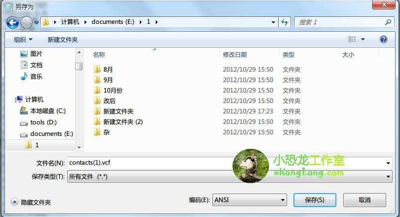 另存为ANSI编码