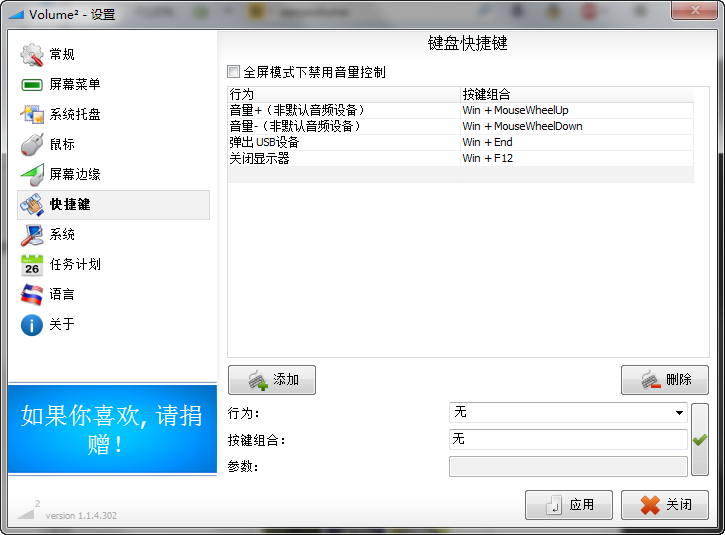 Volume2 键盘快捷键