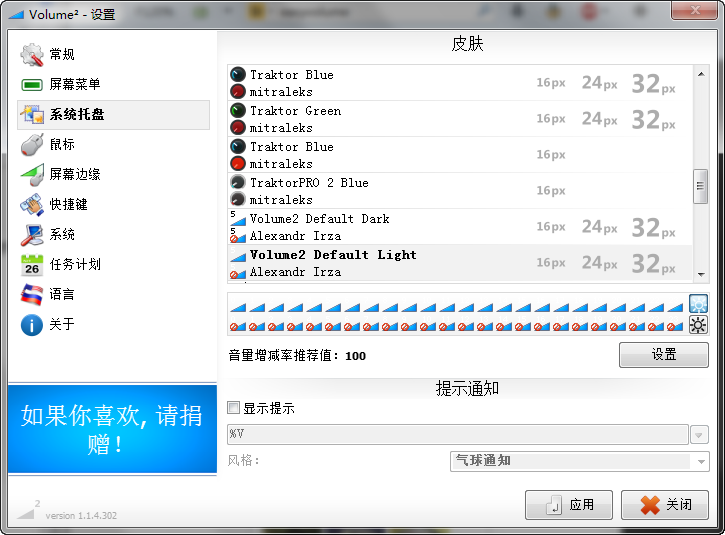 Volume2 设置皮肤